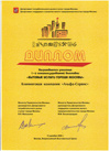 Диплом выставки "Бытовые услуги города Москвы"